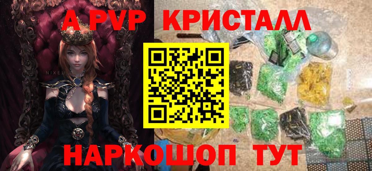 Альфа ПВП крисы CK  Вход с VPN  Alfa_PVP  наркошоп  Новосибирск  A-PVP Соль 