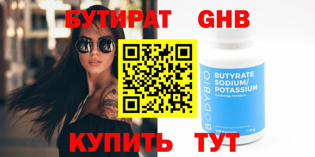 Бутират бутандиол Новосибирск