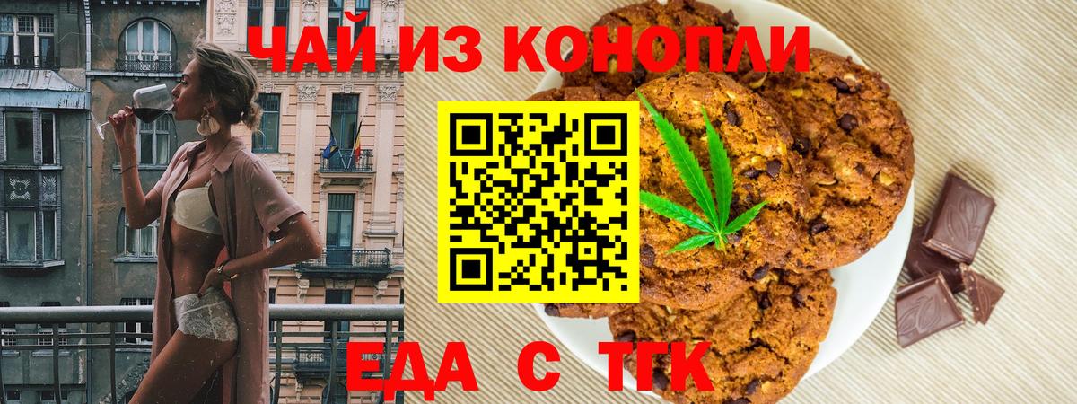 Canna-Cookies марихуана  Вход с VPN  Новосибирск 