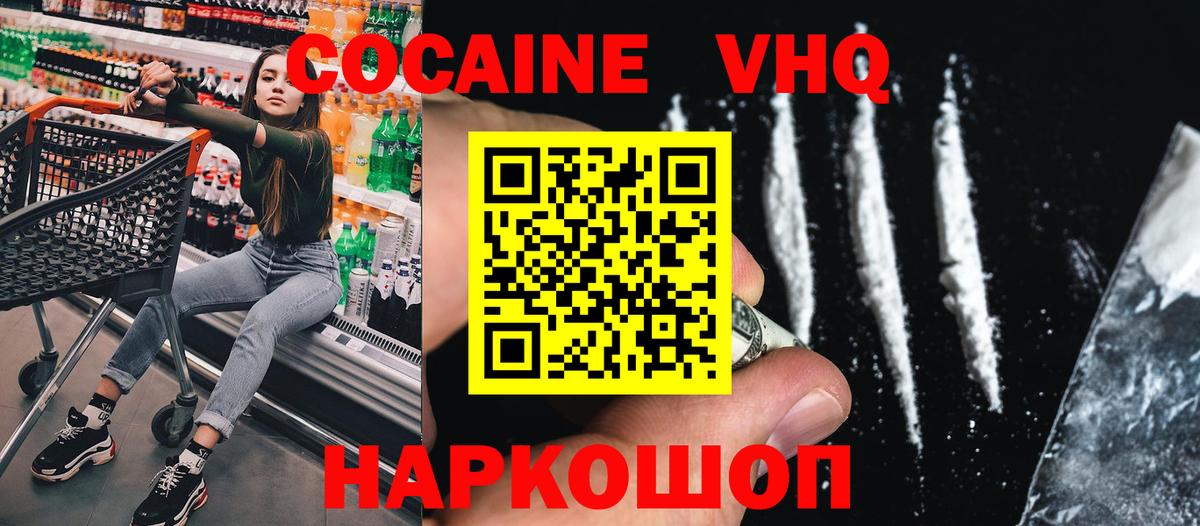 Cocaine Колумбийский Новосибирск