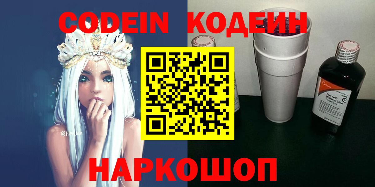 Кодеин напиток Lean (лин)  Вход с VPN  Новосибирск  Кодеиновый сироп Lean напиток Lean (лин) 