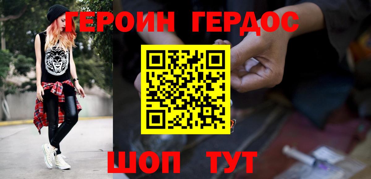 Героин  Героин VHQ  Вход с VPN  Новосибирск 