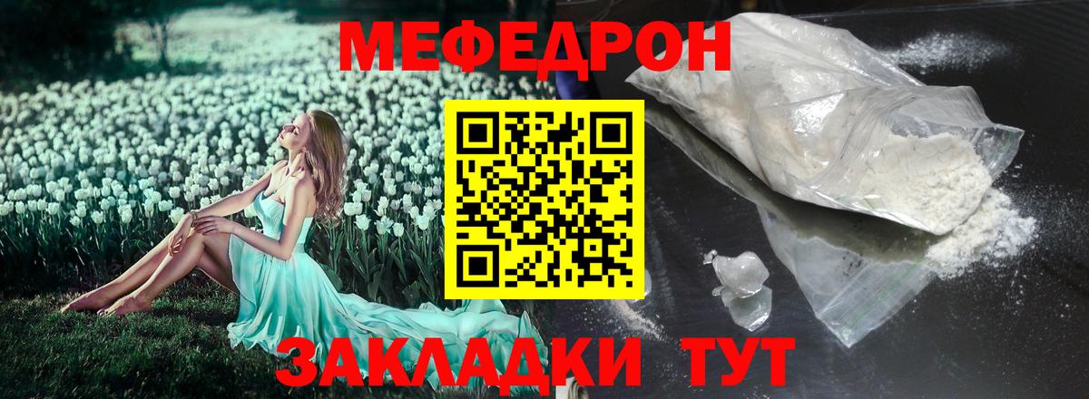 Мефедрон кристаллы  Мефедрон  Новосибирск  Вход с VPN  МЕФ 