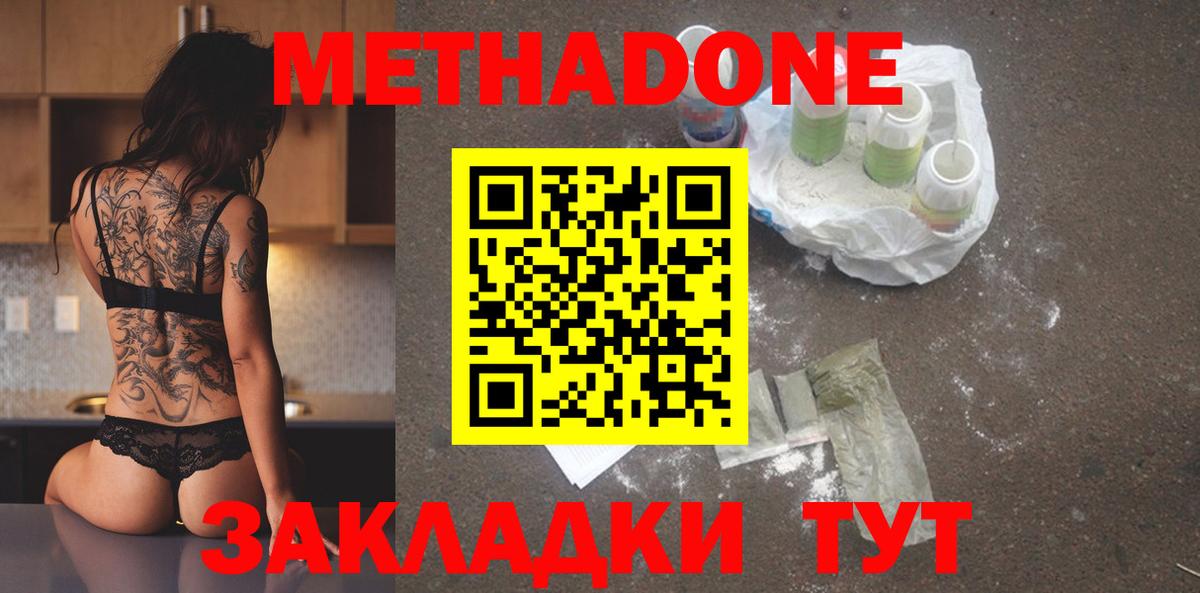 МЕТАДОН VHQ Новосибирск