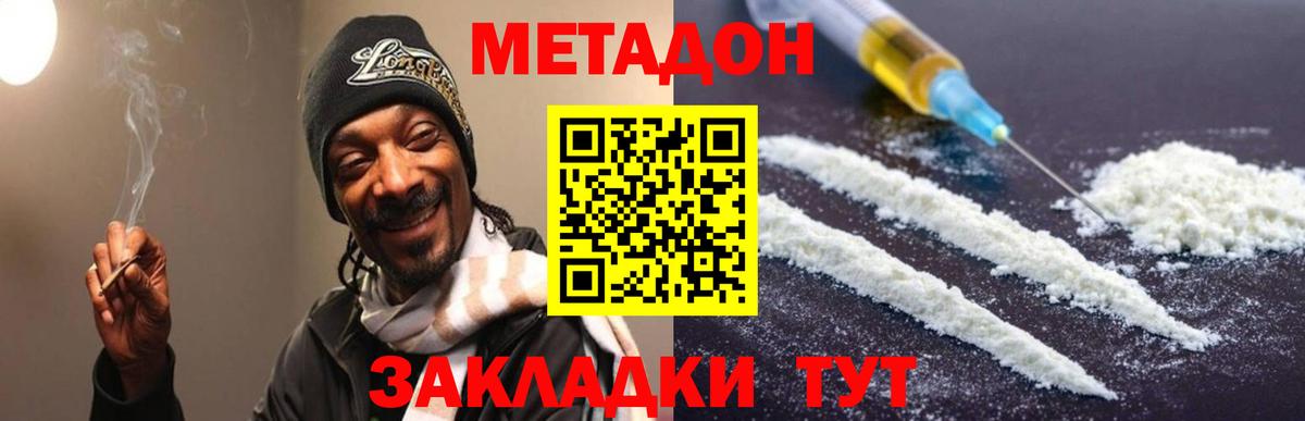 Новосибирск  Метадон VHQ  Вход с VPN  Метадон methadone 