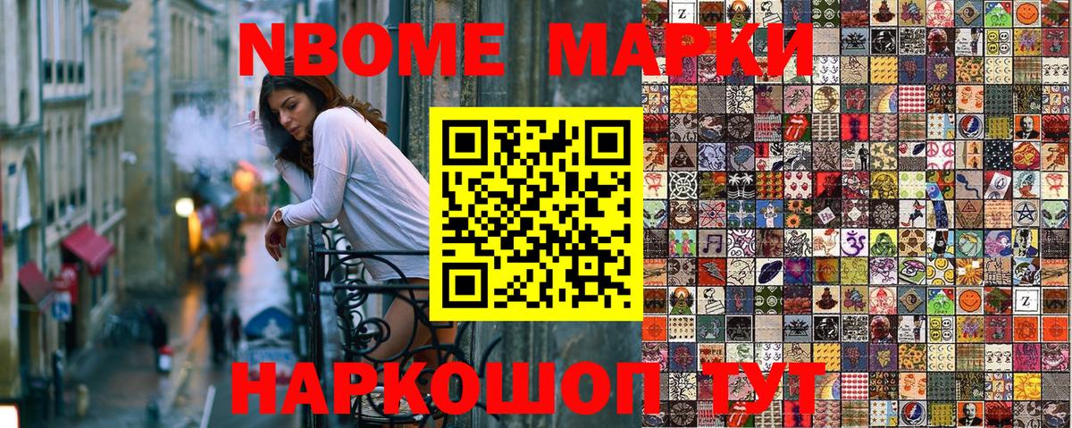 Новосибирск  Наркотические марки 1500мкг  Марки NBOMe  Вход с VPN  Наркотические марки 1500мкг 